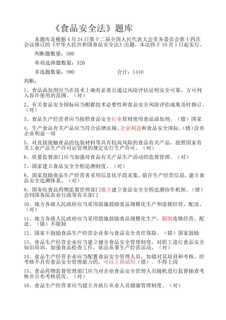 2025年食品安全法题库