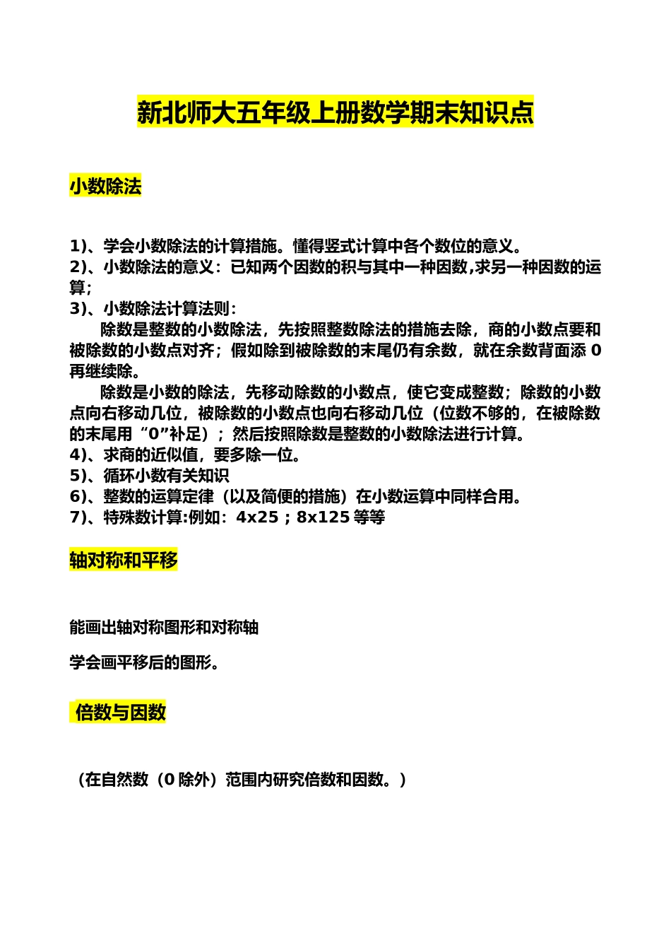 2025年新北师大版五年级数学上册期末总复习知识点_第1页
