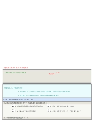 2025年《建筑施工组织》第08章在线测试教案