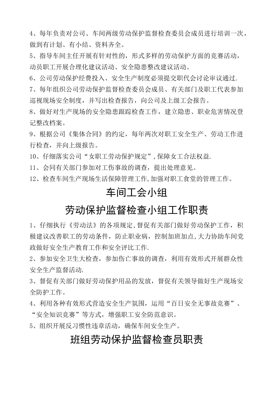 工会劳动保护工作制度_第2页