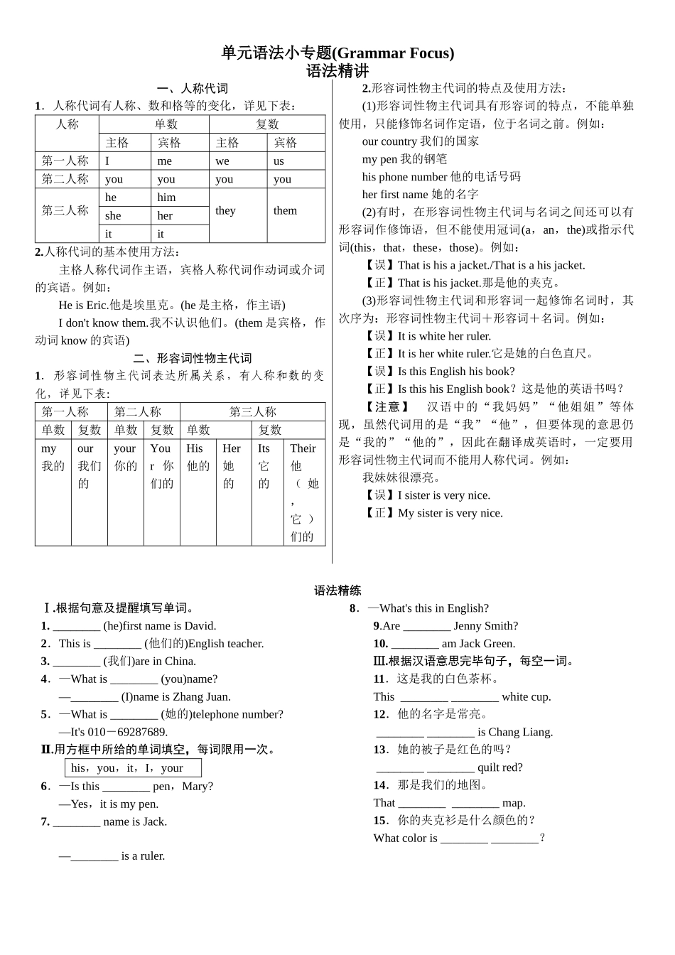2025年全套人教版七年级英语上册Unit1同步练习题及答案_第1页