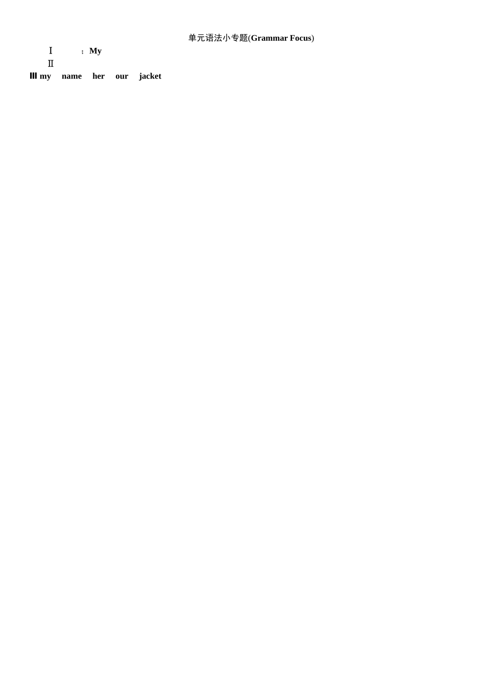 2025年全套人教版七年级英语上册Unit1同步练习题及答案_第2页