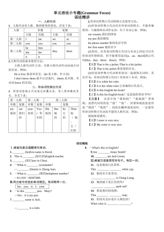 2025年全套人教版七年级英语上册Unit1同步练习题及答案