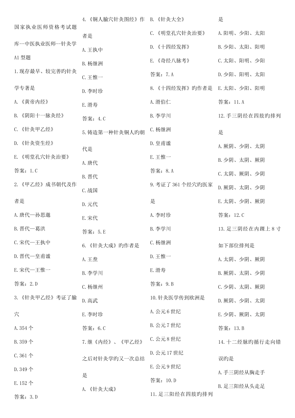 2025年针灸学题库_第1页