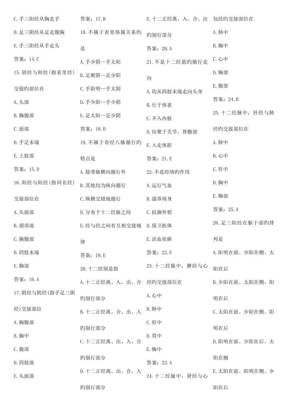 2025年针灸学题库_第2页