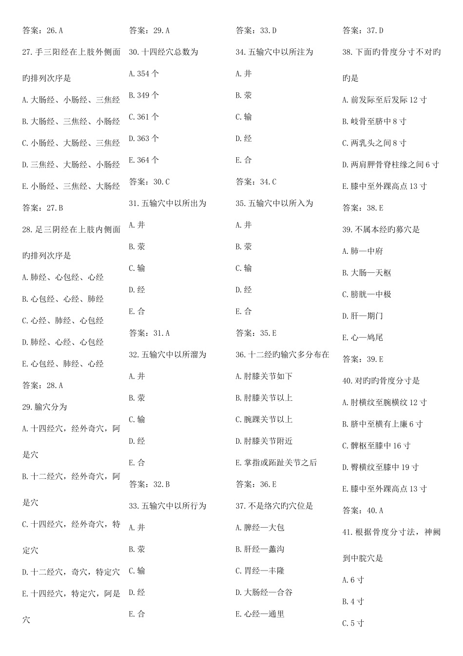 2025年针灸学题库_第3页