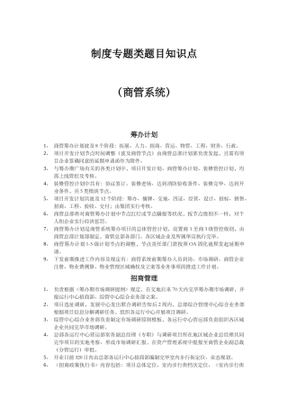 2025年万达商管公司制度知识点