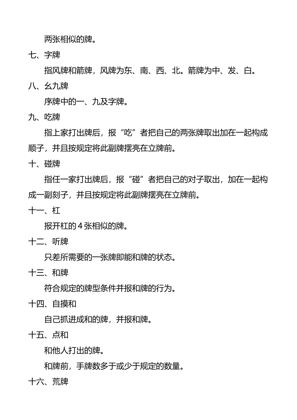 2025年中国麻将竞赛规则_第3页