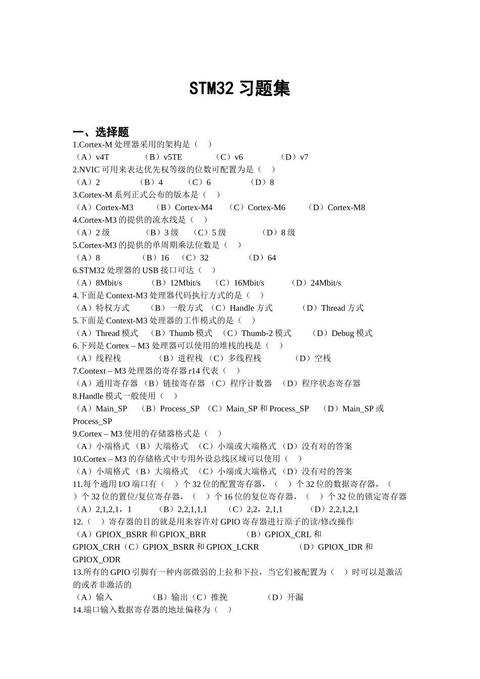 2025年stm32试题库_第1页