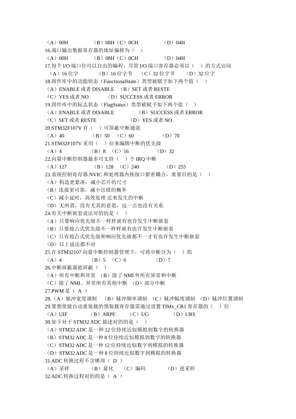 2025年stm32试题库_第2页