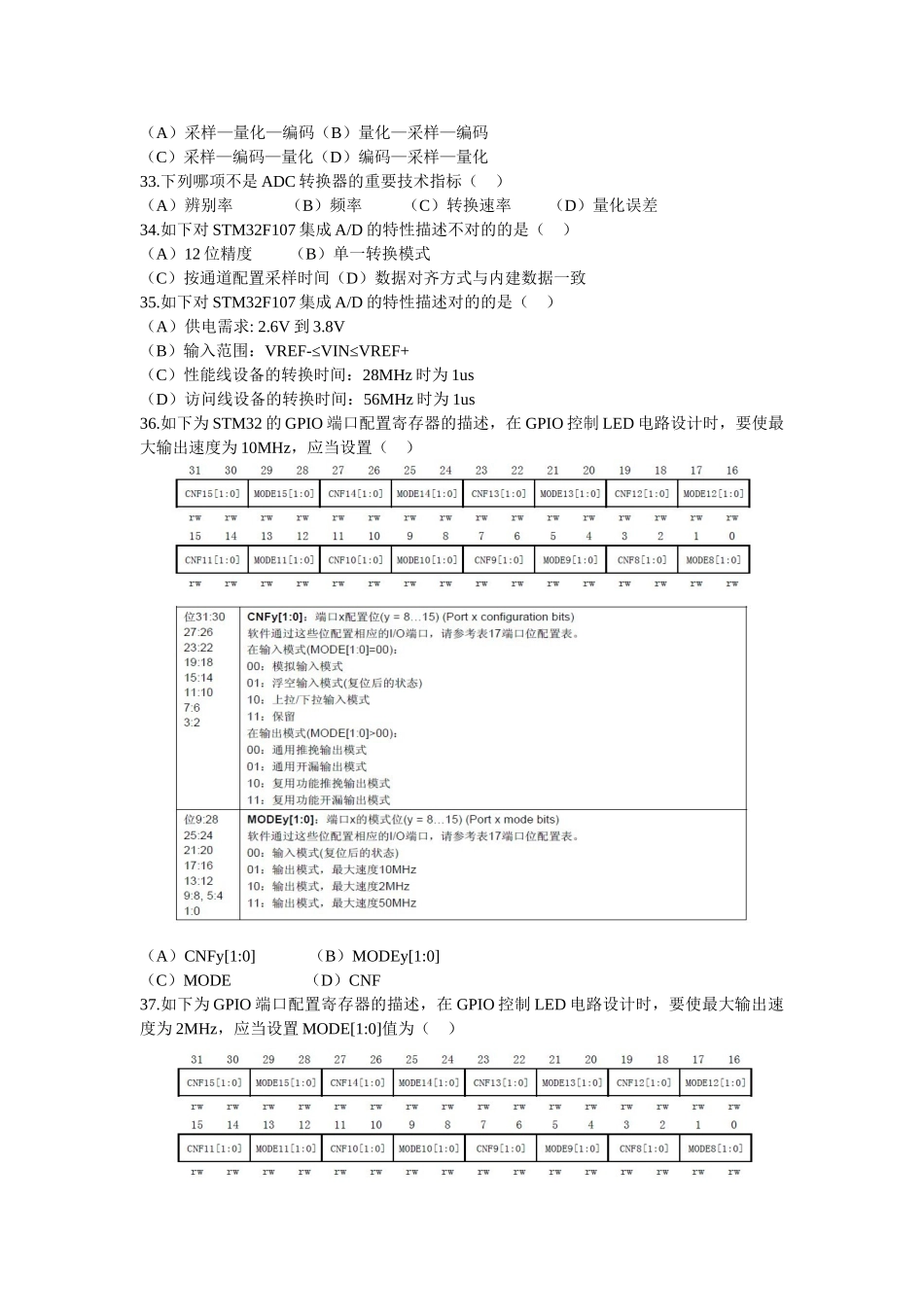 2025年stm32试题库_第3页
