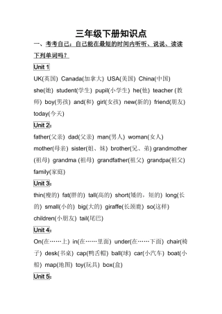 2025年人教版小学三年级下册英语知识点归纳讲课讲稿