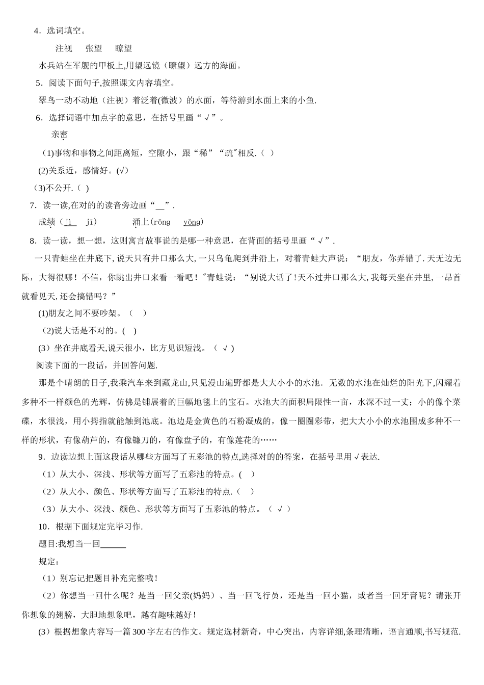 2025年三年级语文考试大纲_第2页