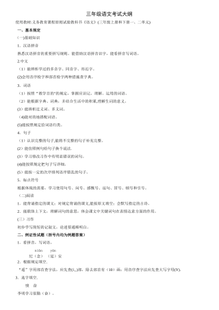 2025年三年级语文考试大纲