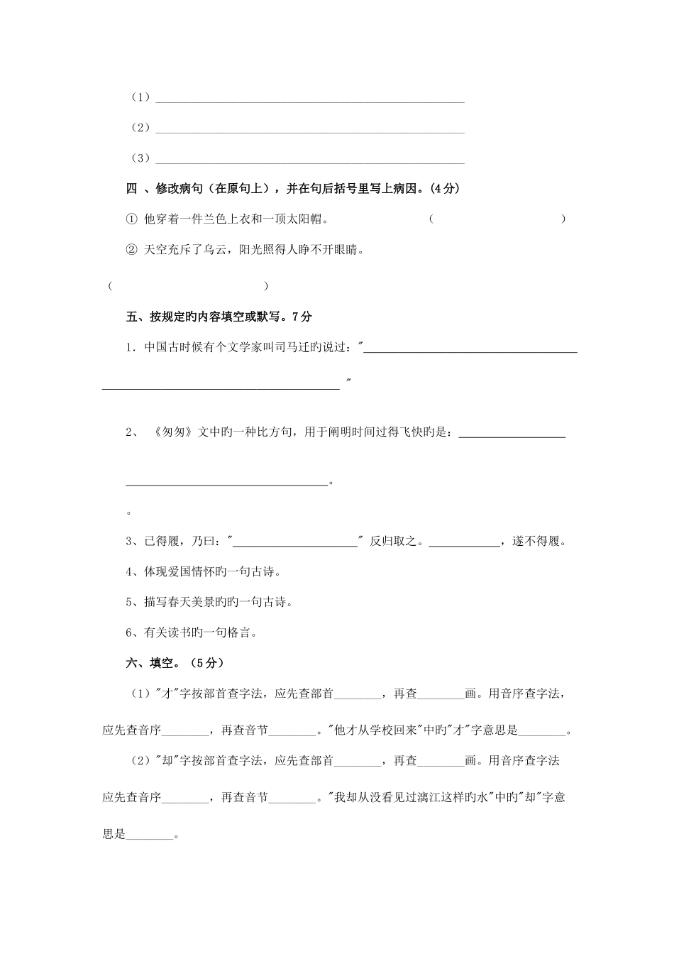 2025年郑州小升初语文题含答案_第2页
