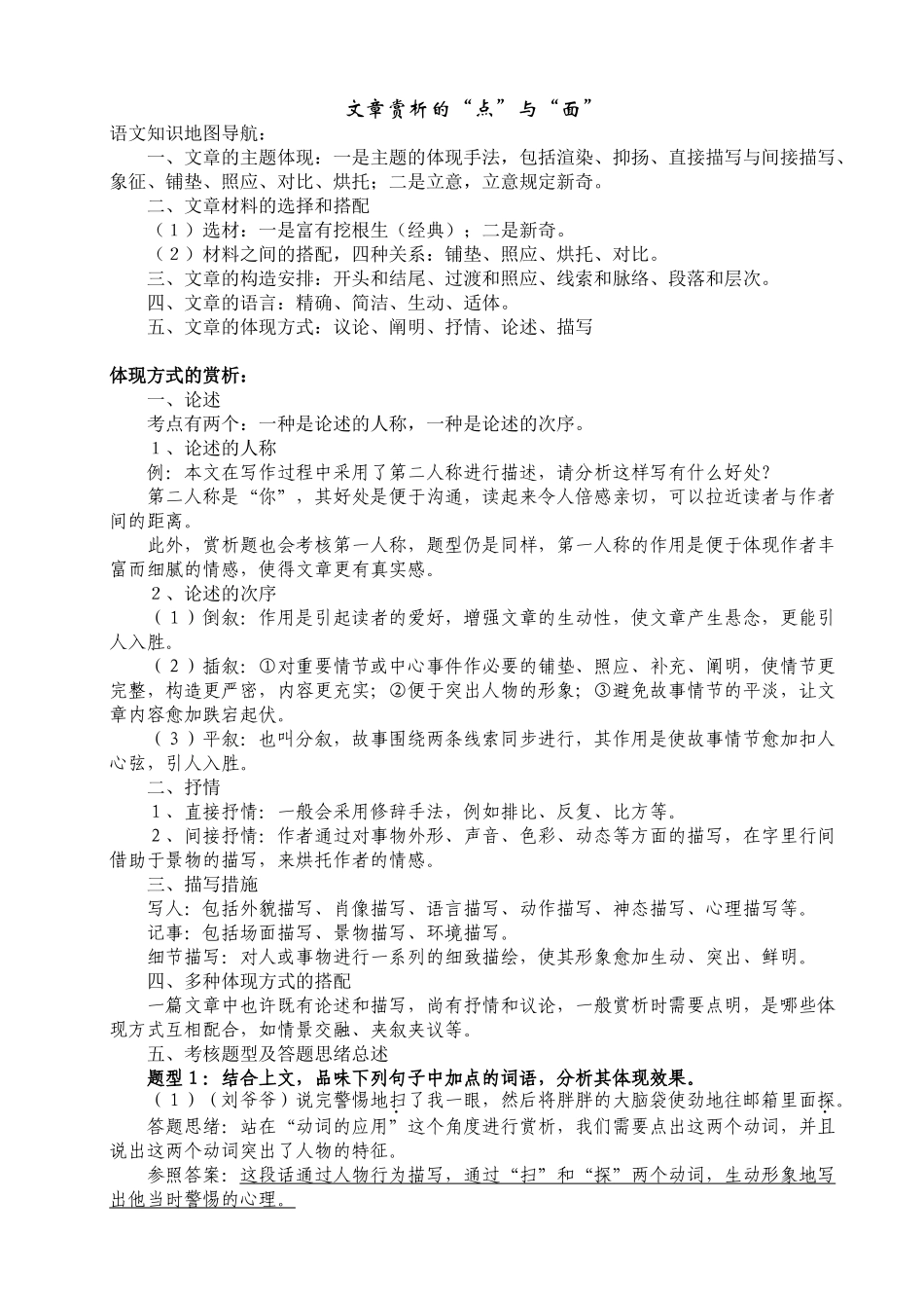 2025年初中阅读理解知识点与真题分析文档良心出品_第1页