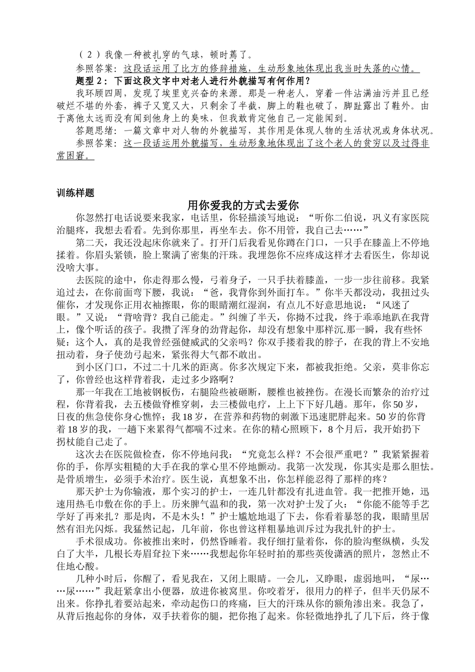 2025年初中阅读理解知识点与真题分析文档良心出品_第2页