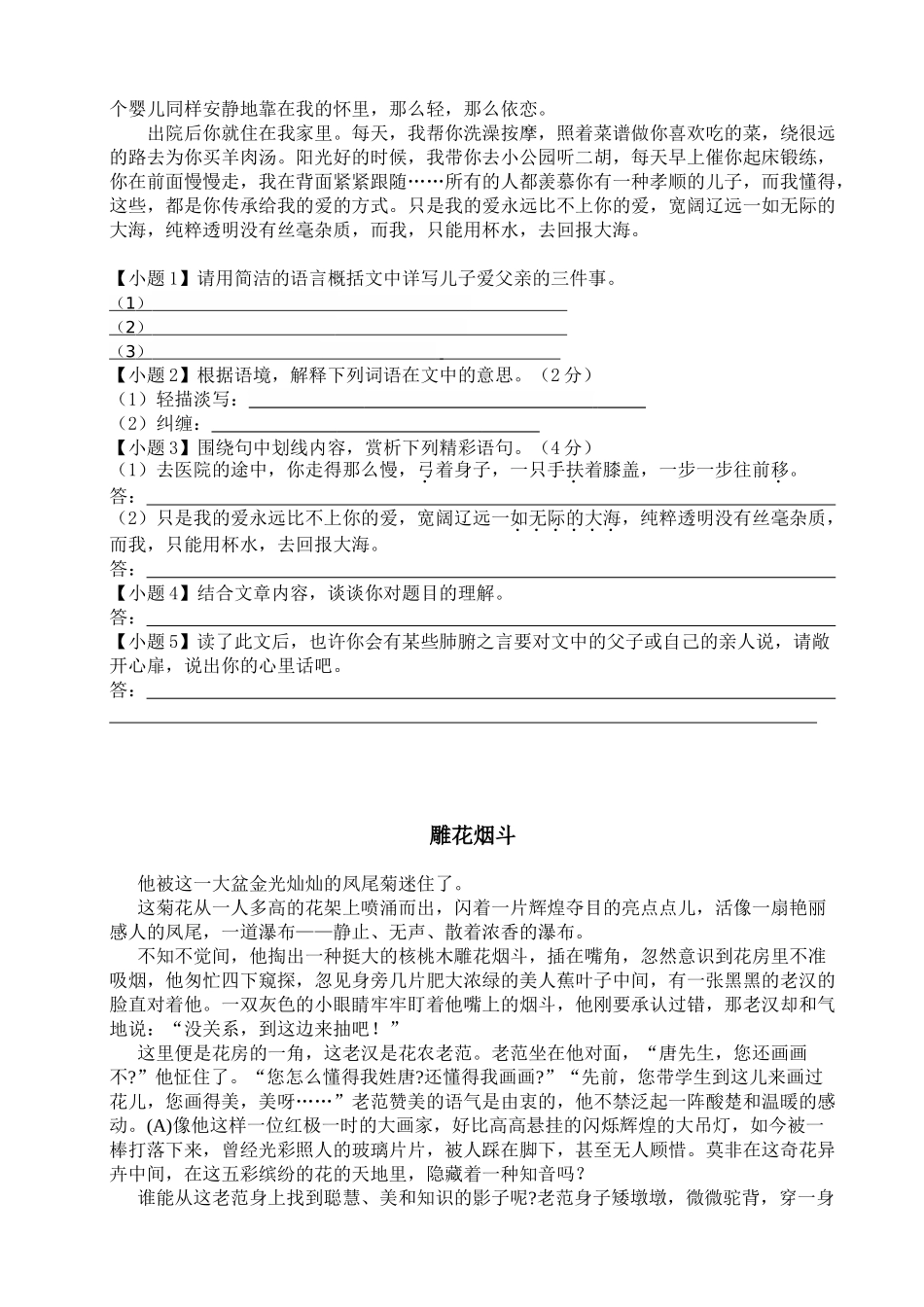 2025年初中阅读理解知识点与真题分析文档良心出品_第3页