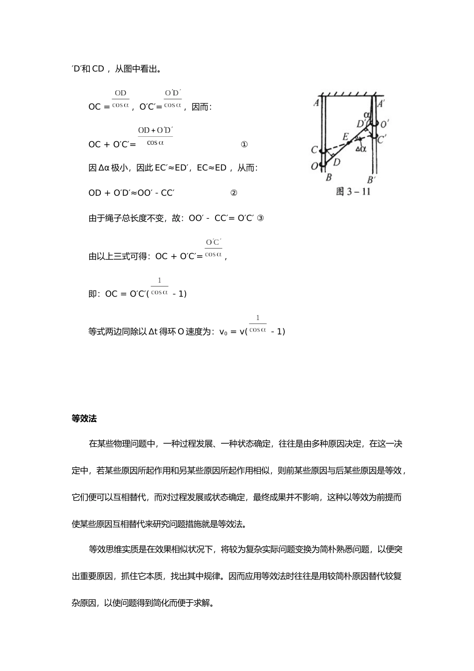 2025年高中物理竞赛曲线运动的科学方法_第2页