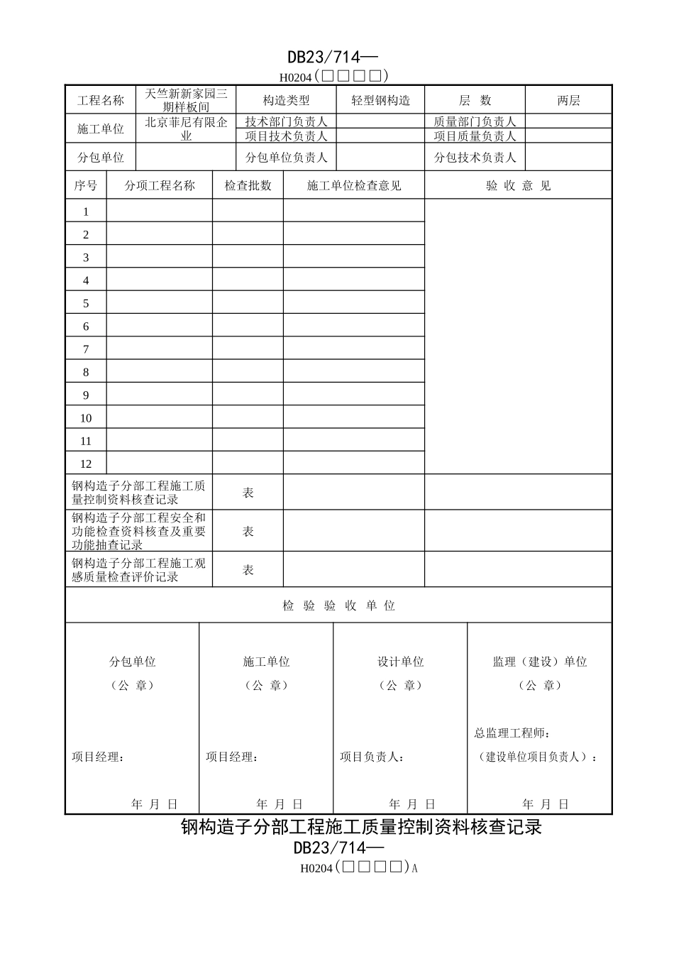 2025年钢结构施工全套内业表格_第2页