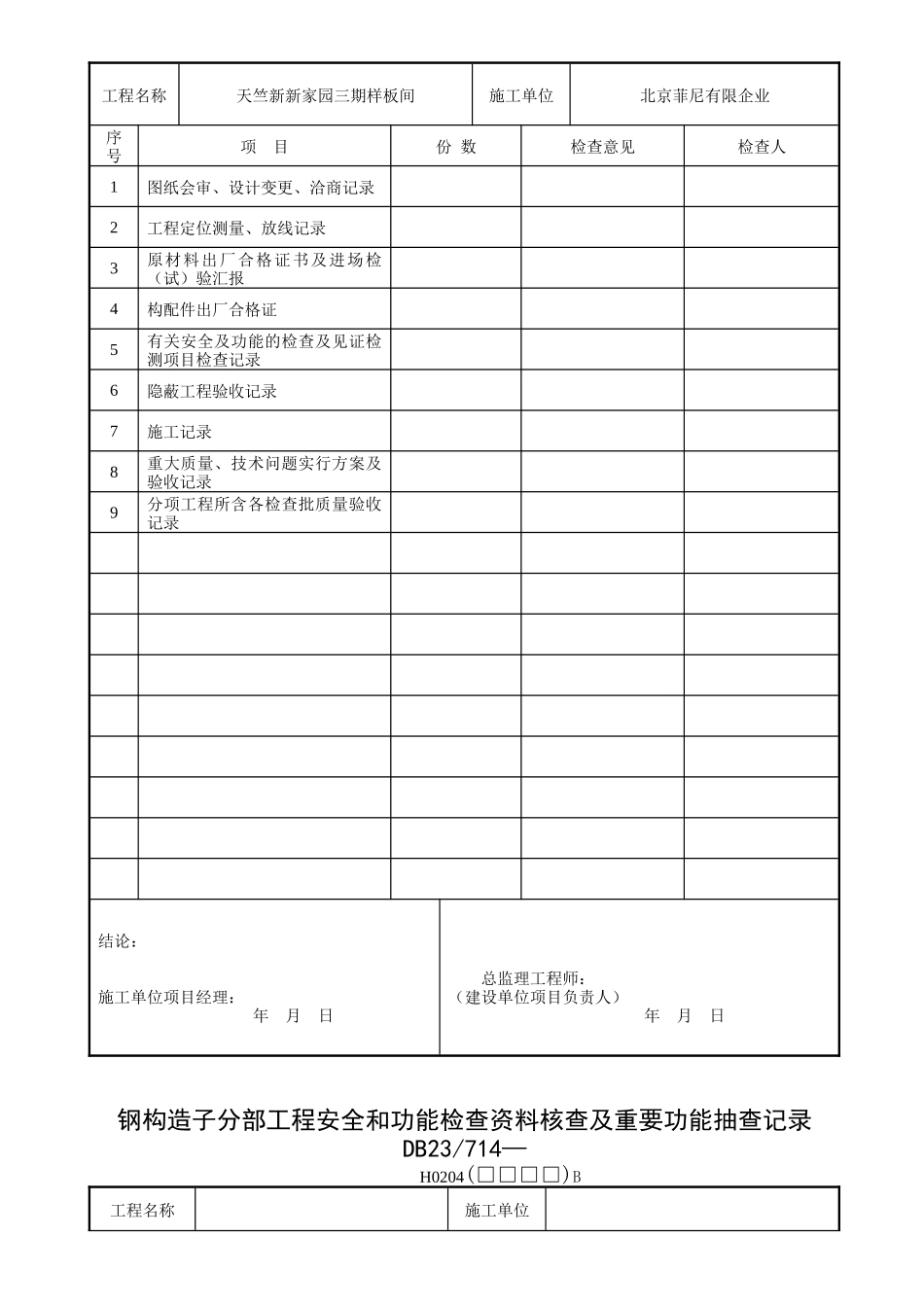 2025年钢结构施工全套内业表格_第3页