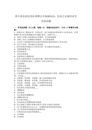 2025年四川省农村信用社招聘公共基础知识经济之宏观经济学内容试题