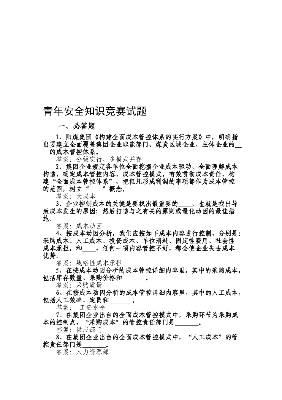 2025年青年安全知识竞赛试题_第1页