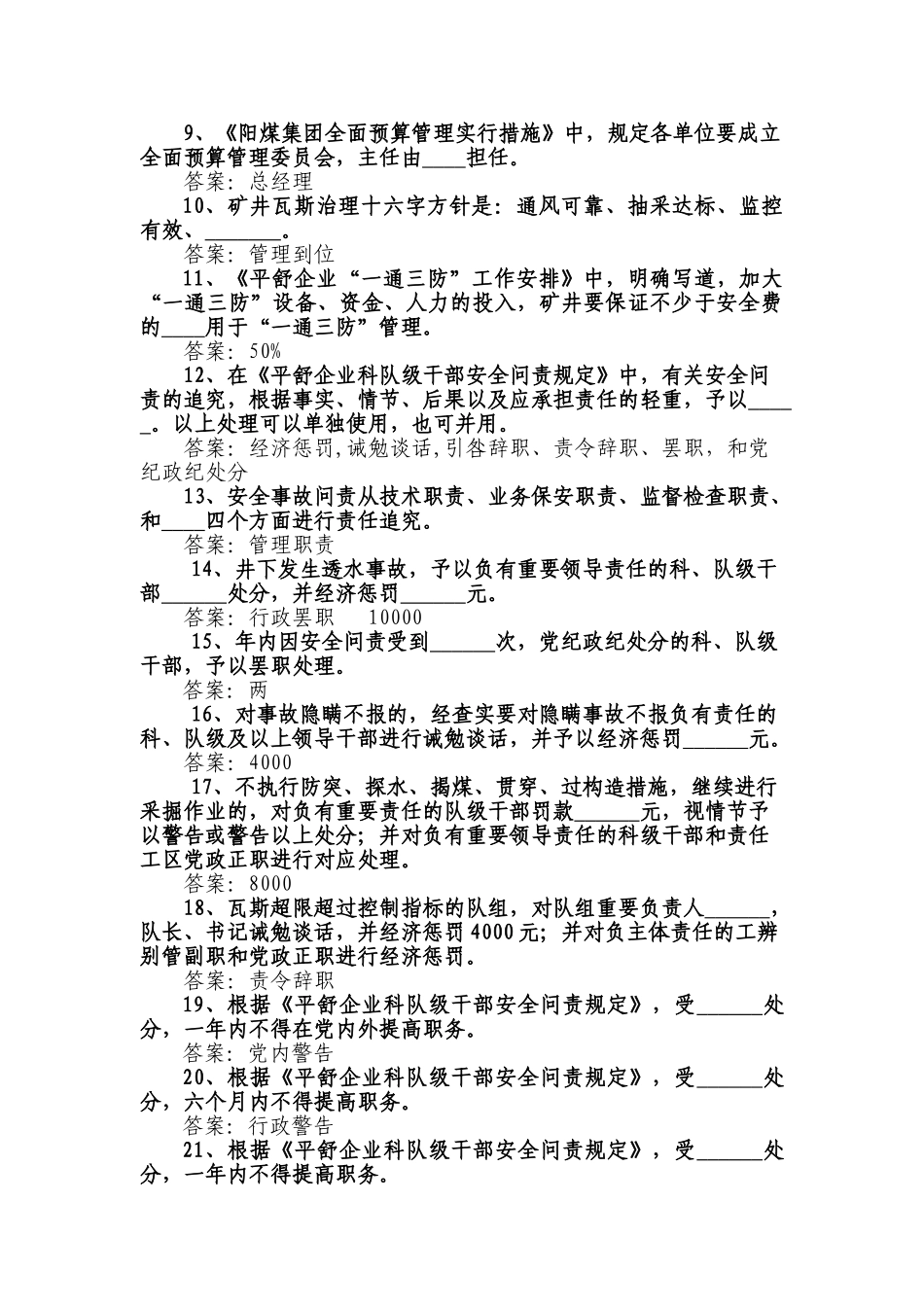 2025年青年安全知识竞赛试题_第2页
