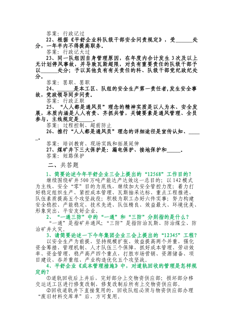 2025年青年安全知识竞赛试题_第3页