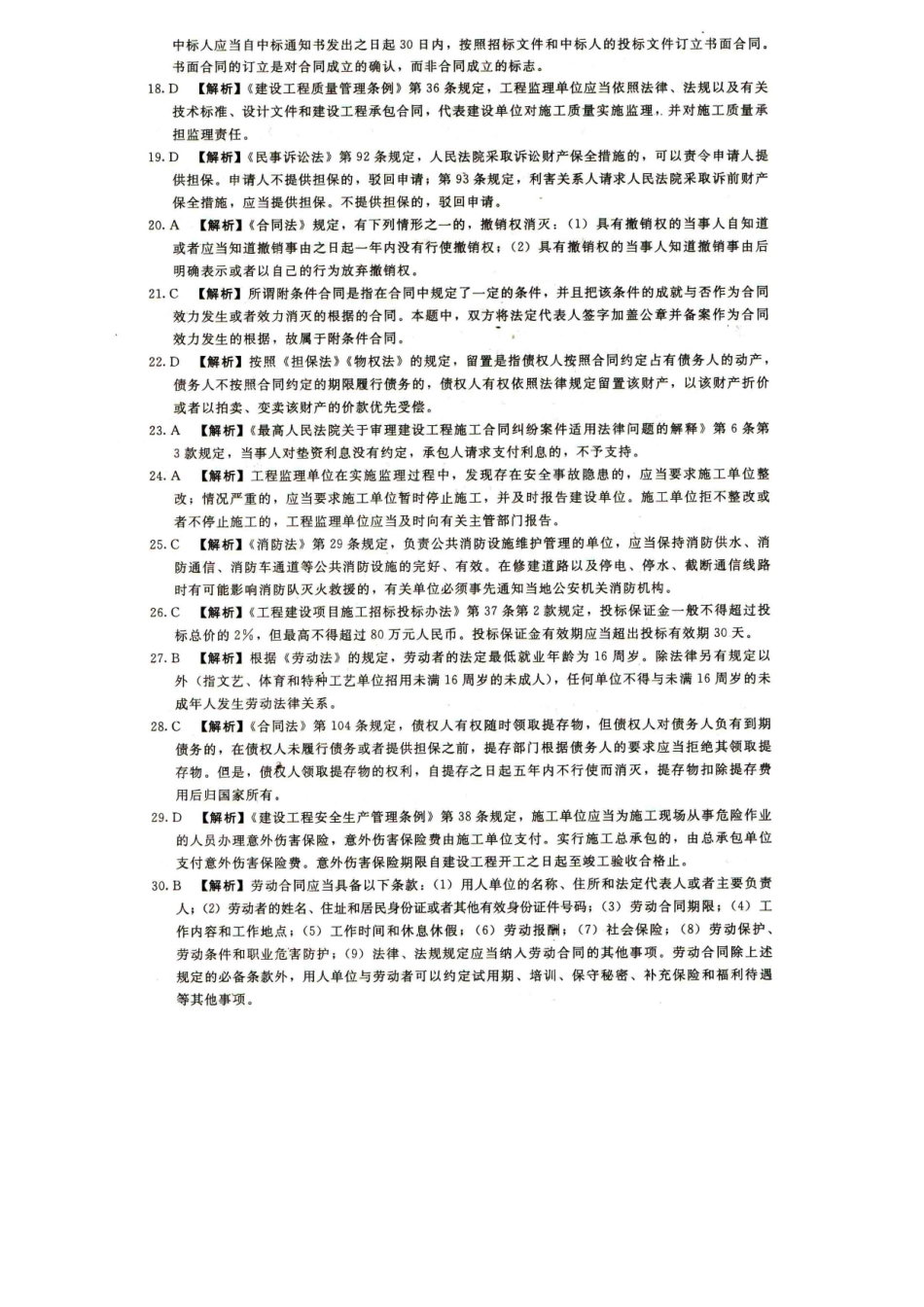 2025年一建建设工程法规及相关知识真题答案_第3页