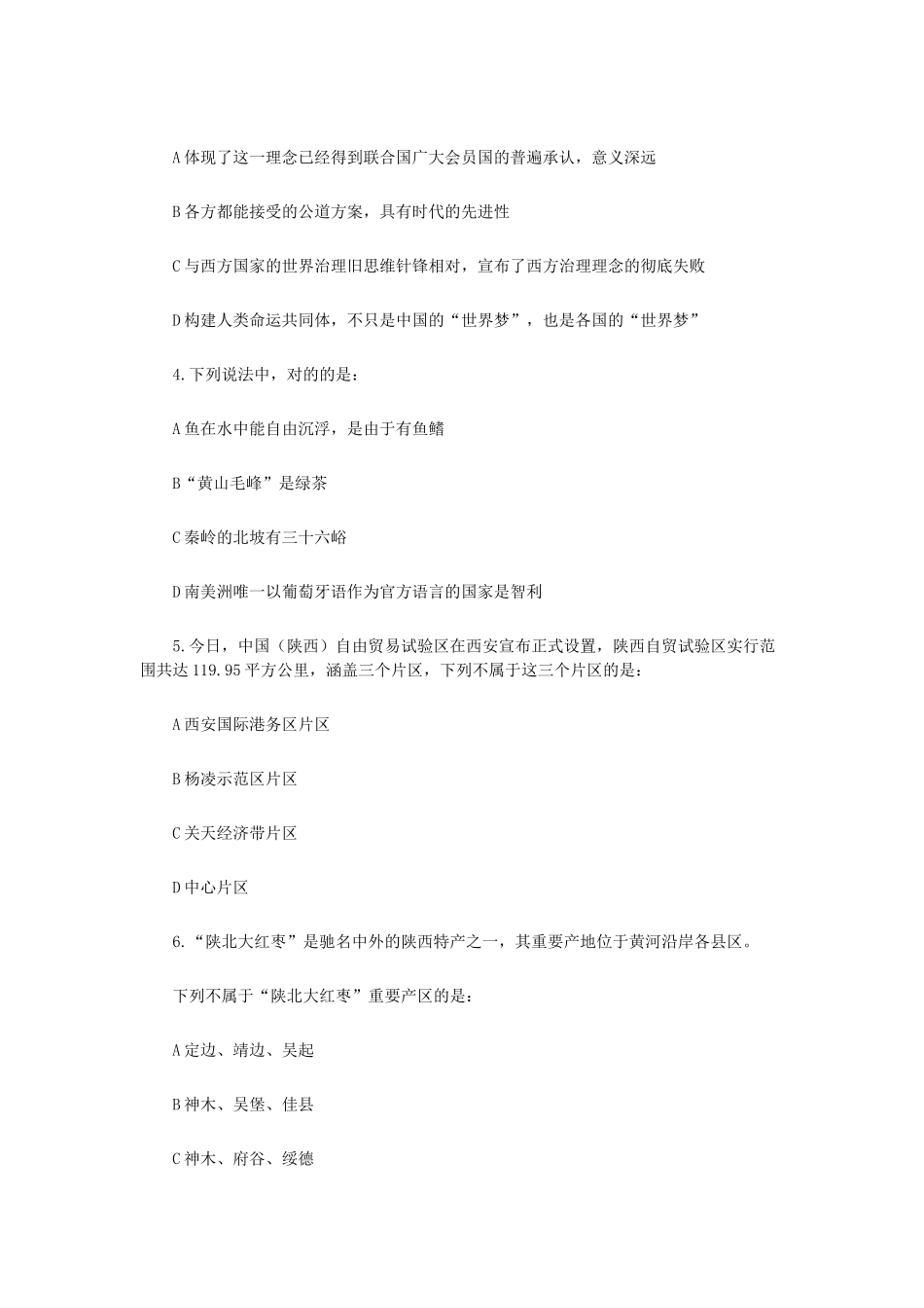 2025年陕西公务员考试行测真题与答案解析_第2页