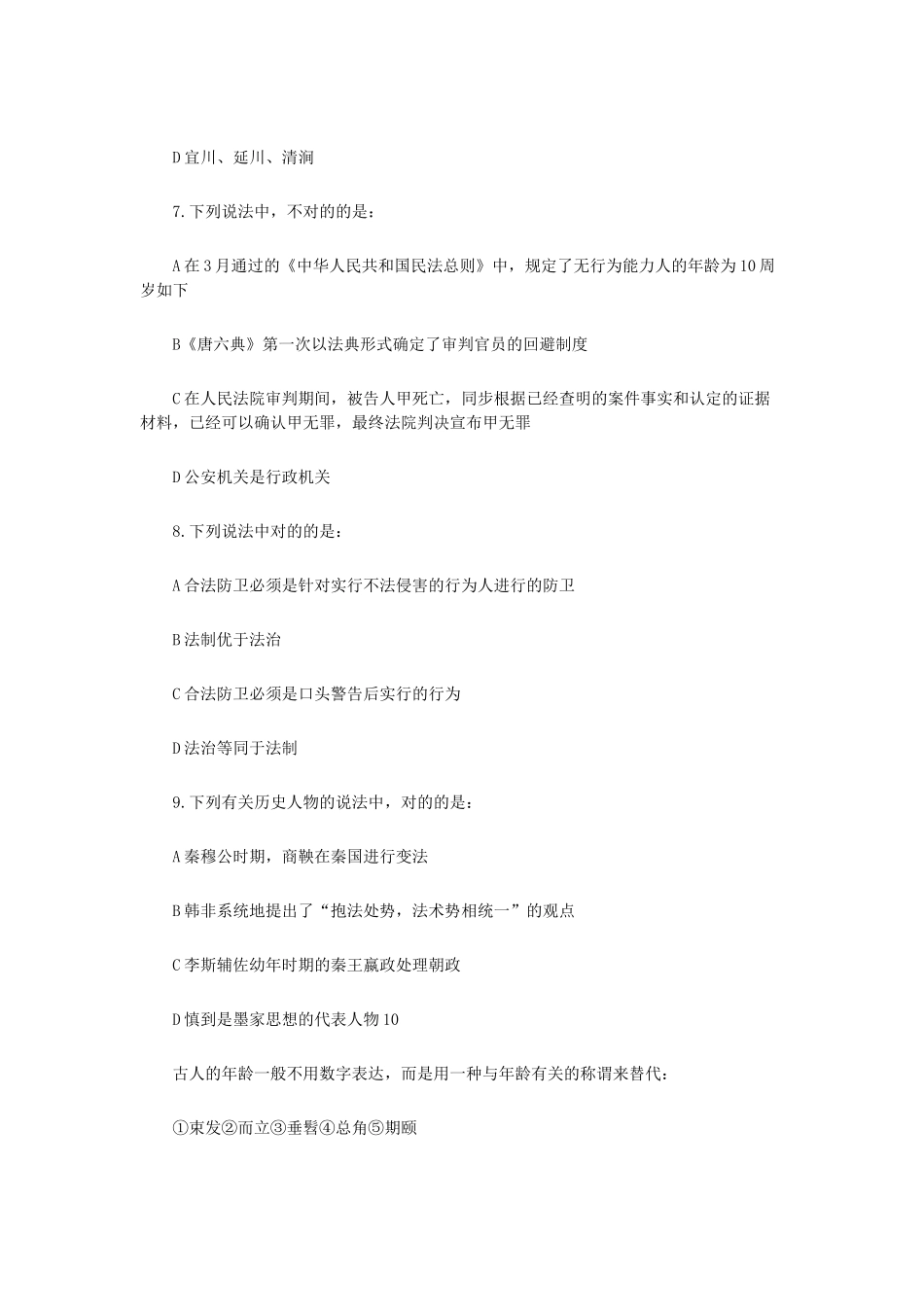 2025年陕西公务员考试行测真题与答案解析_第3页