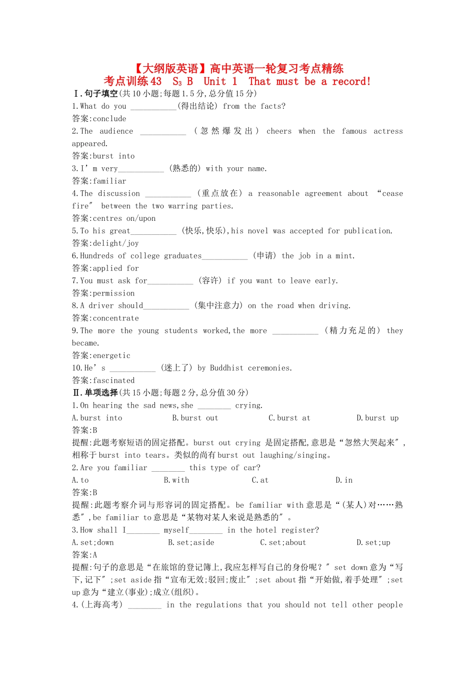 2025年高中英语一轮复习考点精练Unit1含解析第三册_第1页