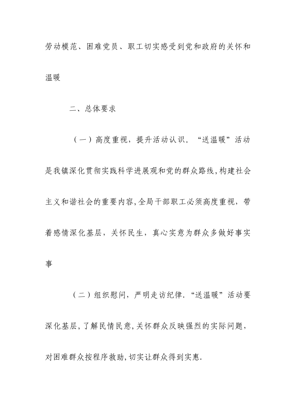 工会双节“送温暖”活动方案方案_第2页