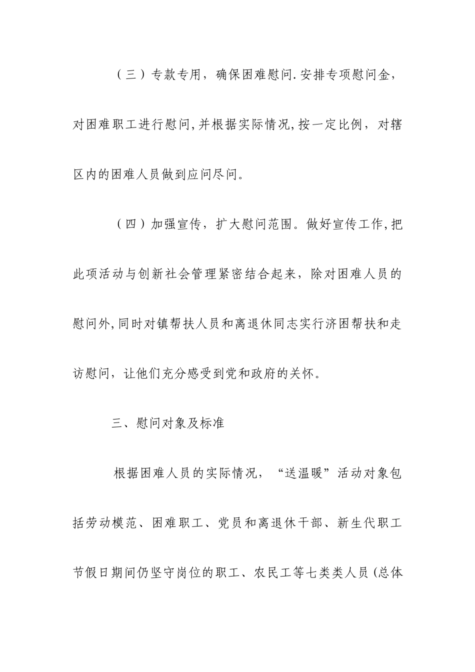 工会双节“送温暖”活动方案方案_第3页