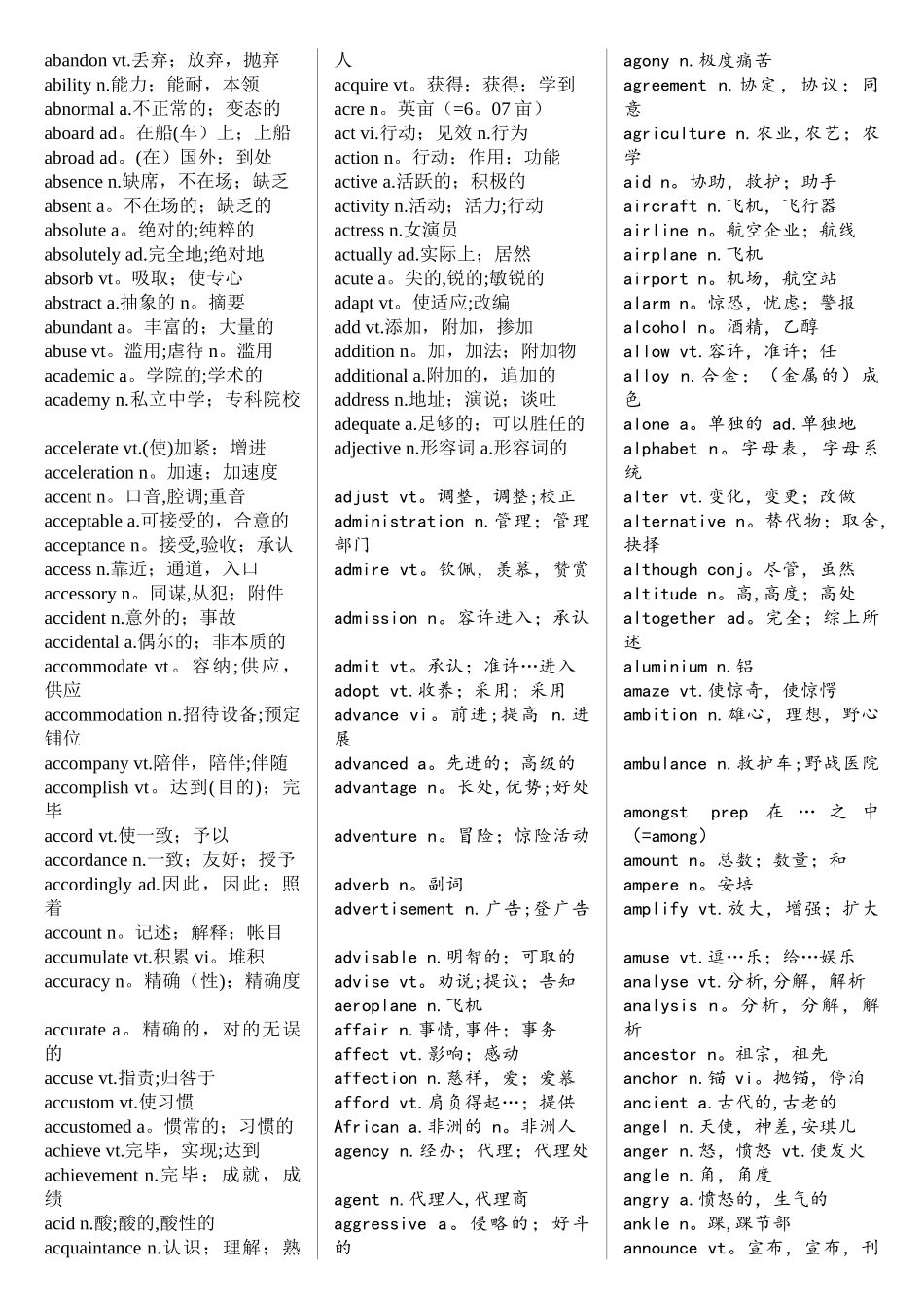 2025年大学英语四级词汇_第1页