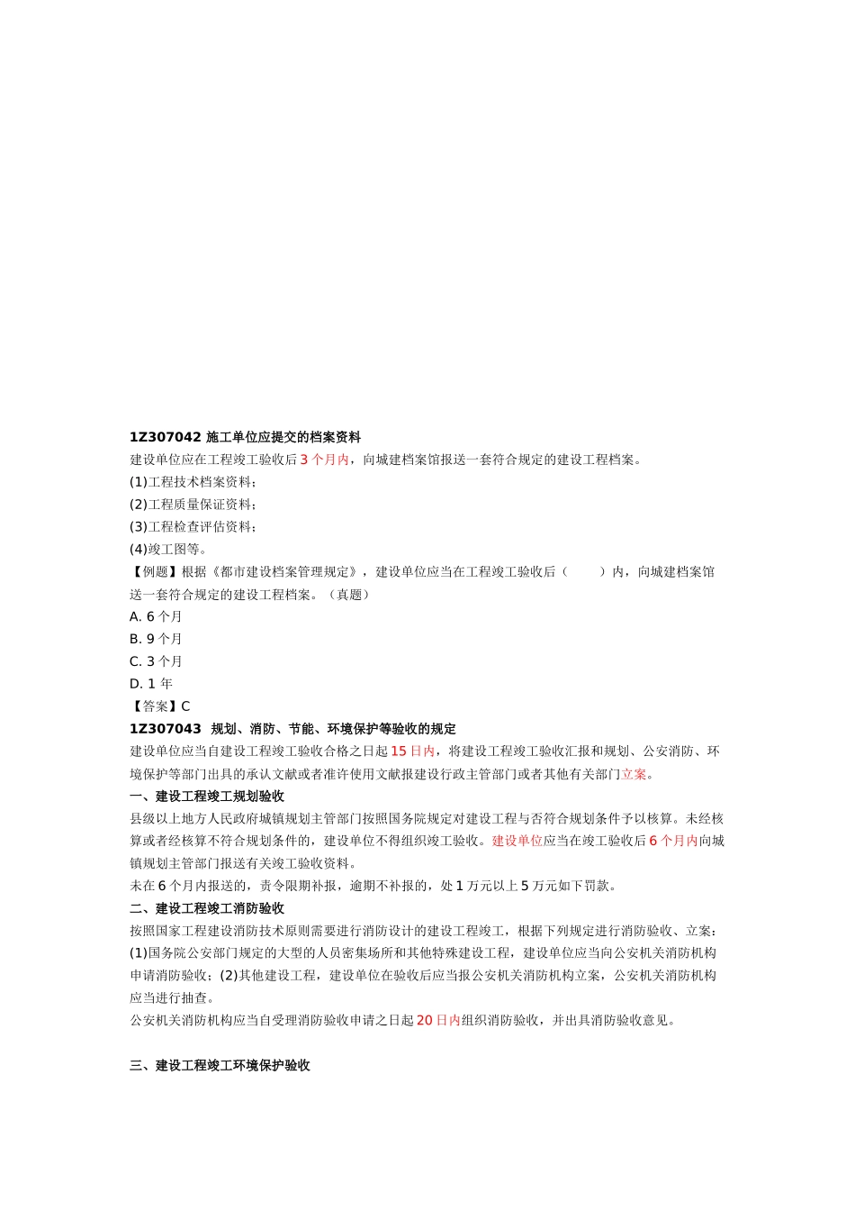 2025年一建《建设工程法规》建设工程质量法律制度三_第1页