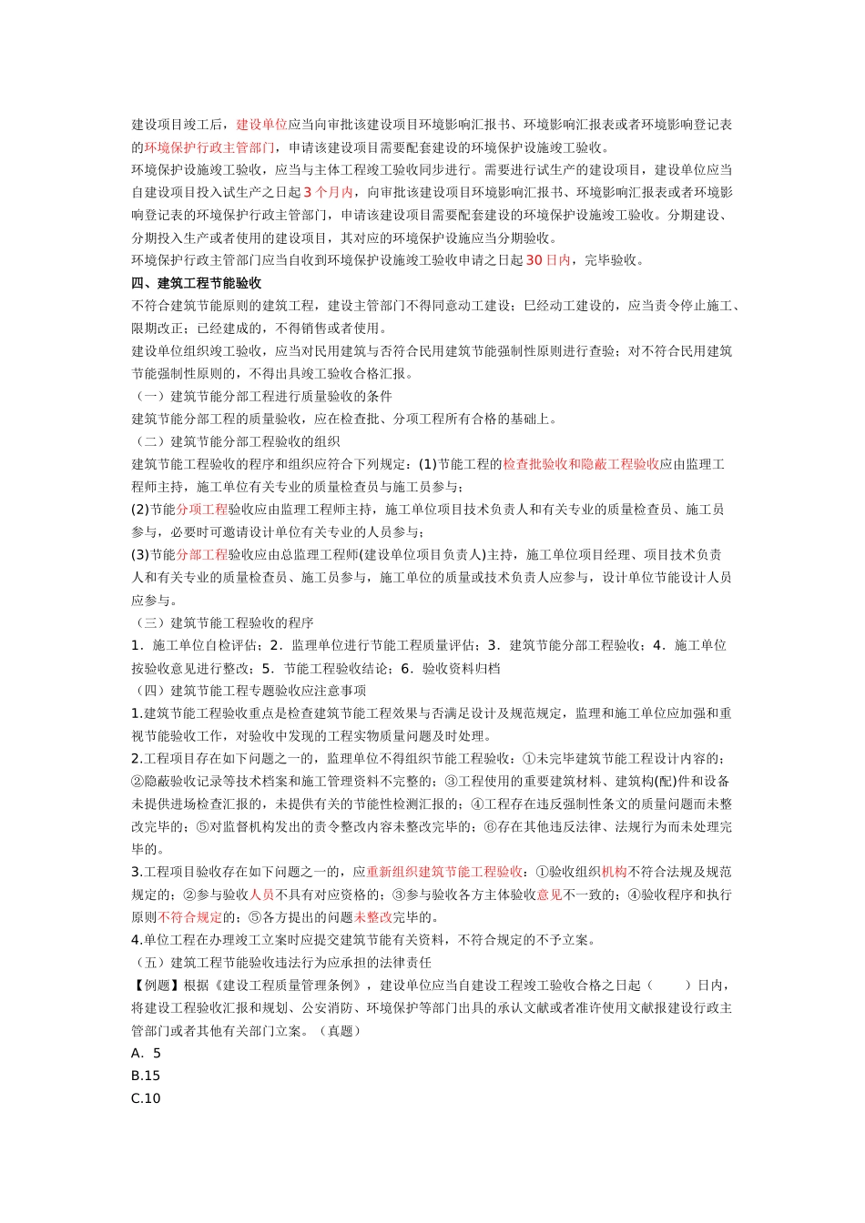 2025年一建《建设工程法规》建设工程质量法律制度三_第2页