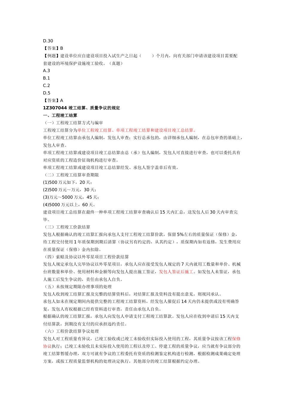 2025年一建《建设工程法规》建设工程质量法律制度三_第3页