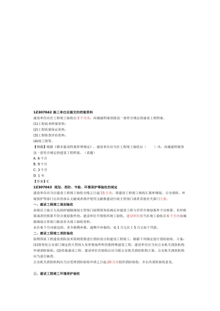 2025年一建《建设工程法规》建设工程质量法律制度三