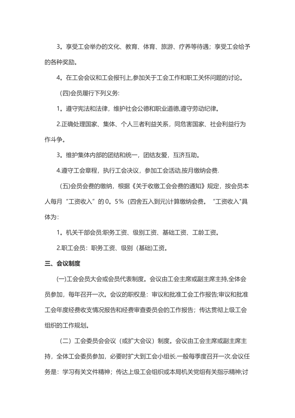 工会各项规章制度_第2页