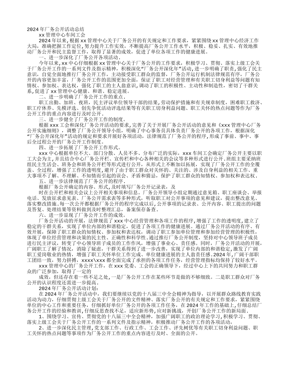 工会厂务公开工作总结_第1页