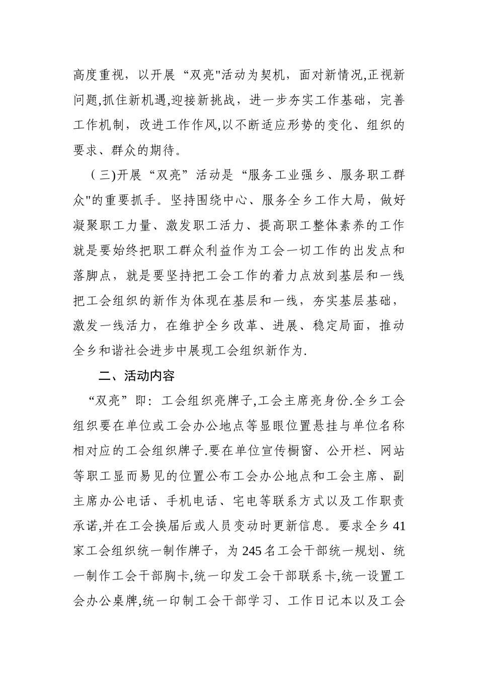 工会双亮方案_第2页