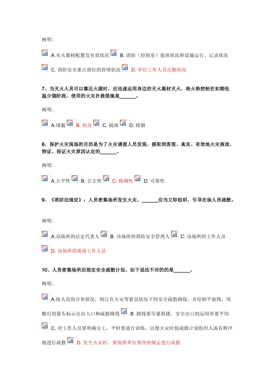 2025年消防责任人考试题库之初起火灾处置基础知识与消防安全检查基础知识_第2页
