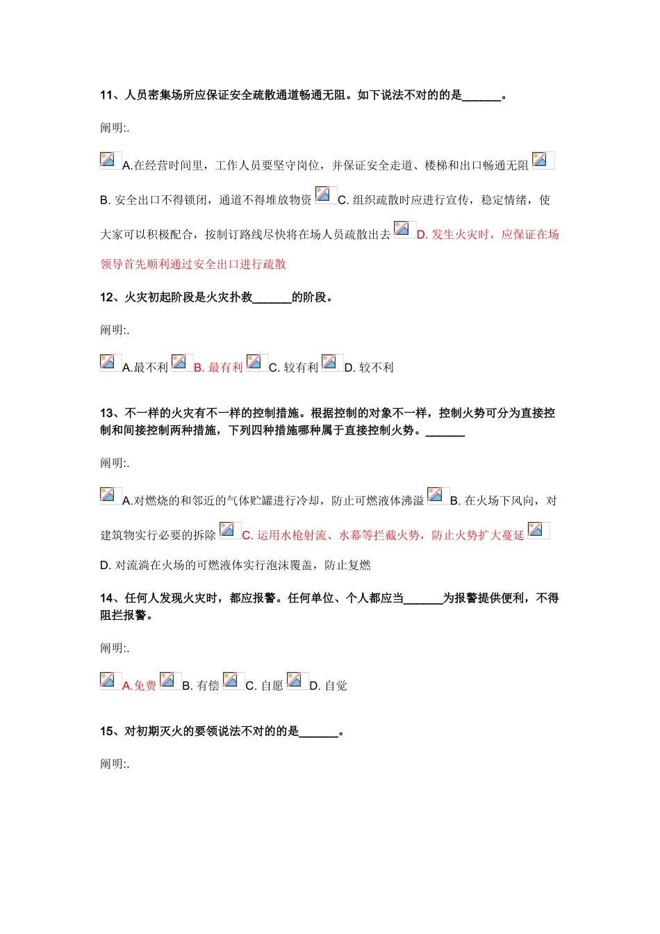 2025年消防责任人考试题库之初起火灾处置基础知识与消防安全检查基础知识_第3页