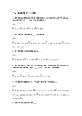 2025年消防责任人考试题库之初起火灾处置基础知识与消防安全检查基础知识