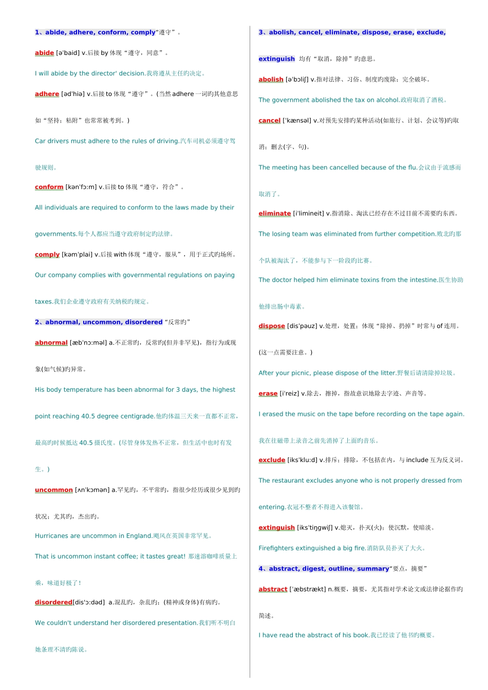 2025年高频考博英语词汇打印版大家论坛_第1页