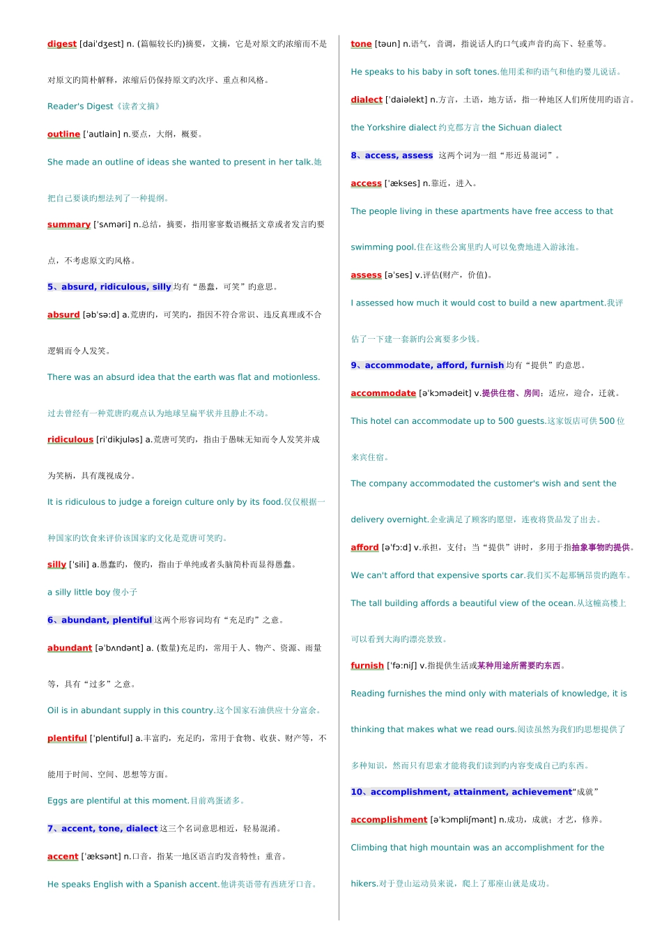 2025年高频考博英语词汇打印版大家论坛_第2页