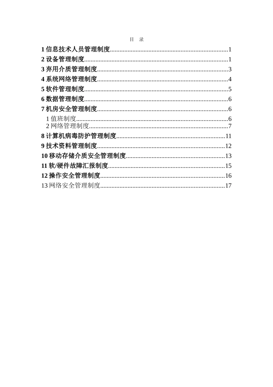 2025年软件信息系统管理制度及流程_第2页