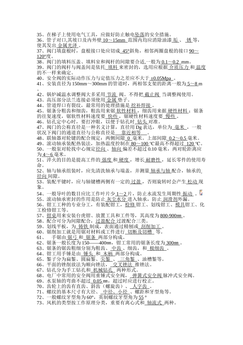 2025年6机务检修试题库知识讲解_第3页